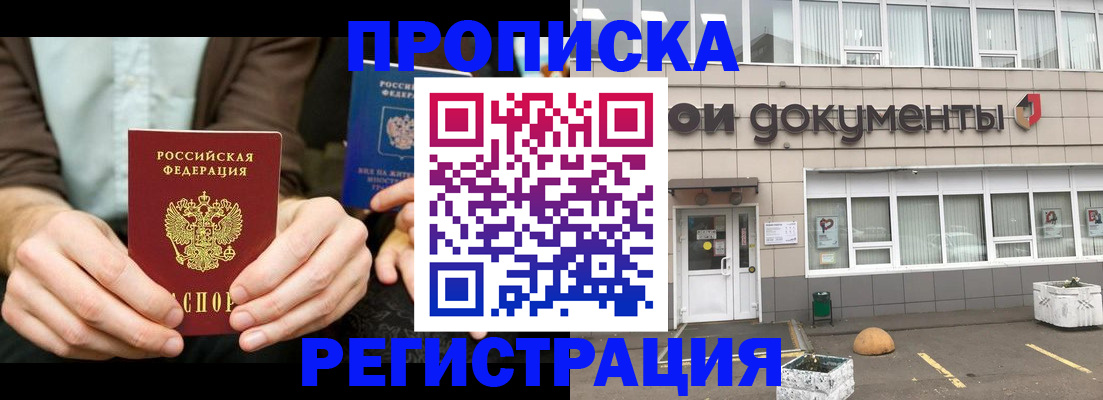 прописка для работы в Кудымкаре
